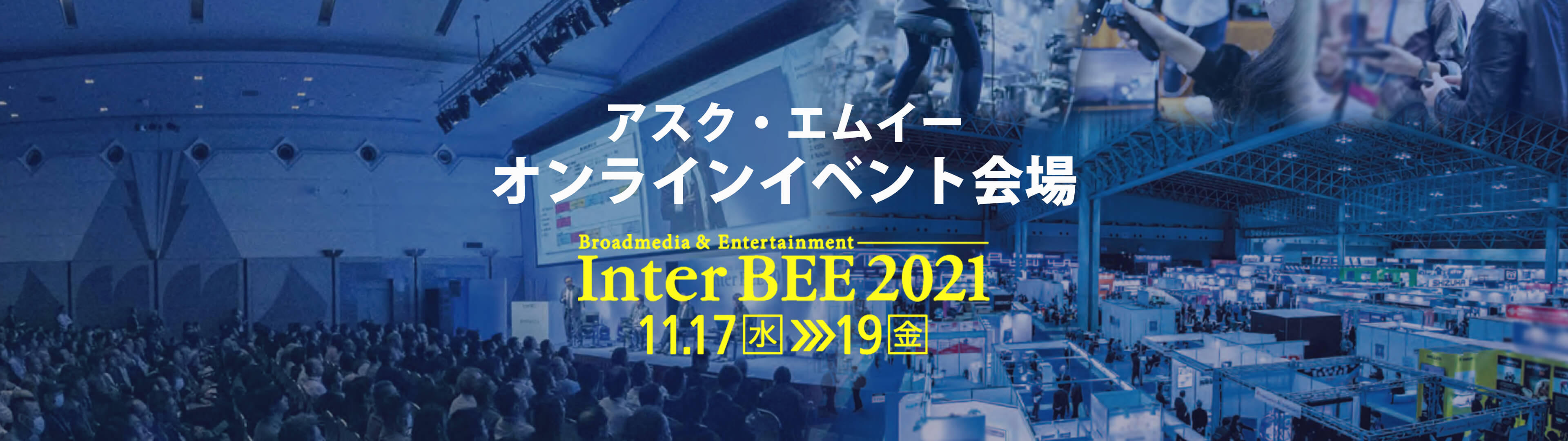 inter bee 2021 online top banner