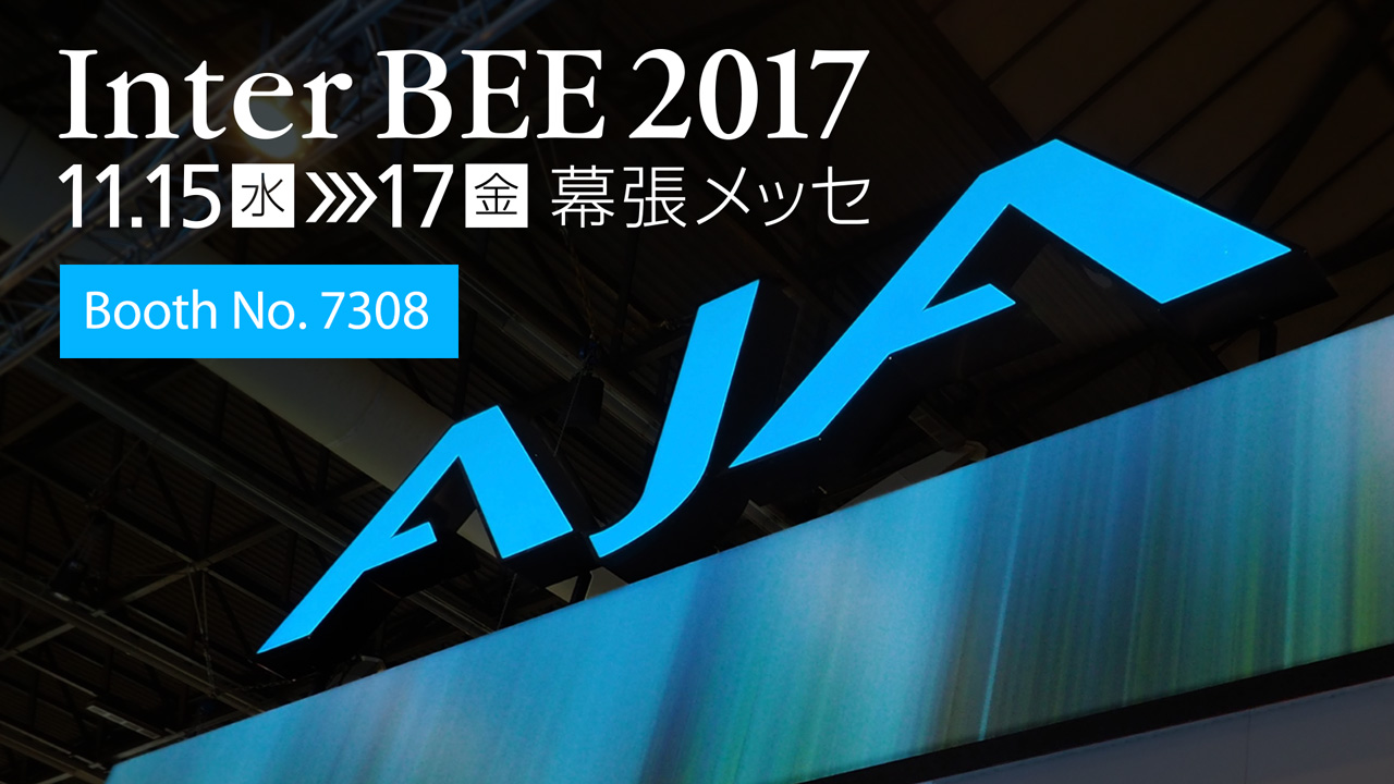 AJA-InterBEE2017