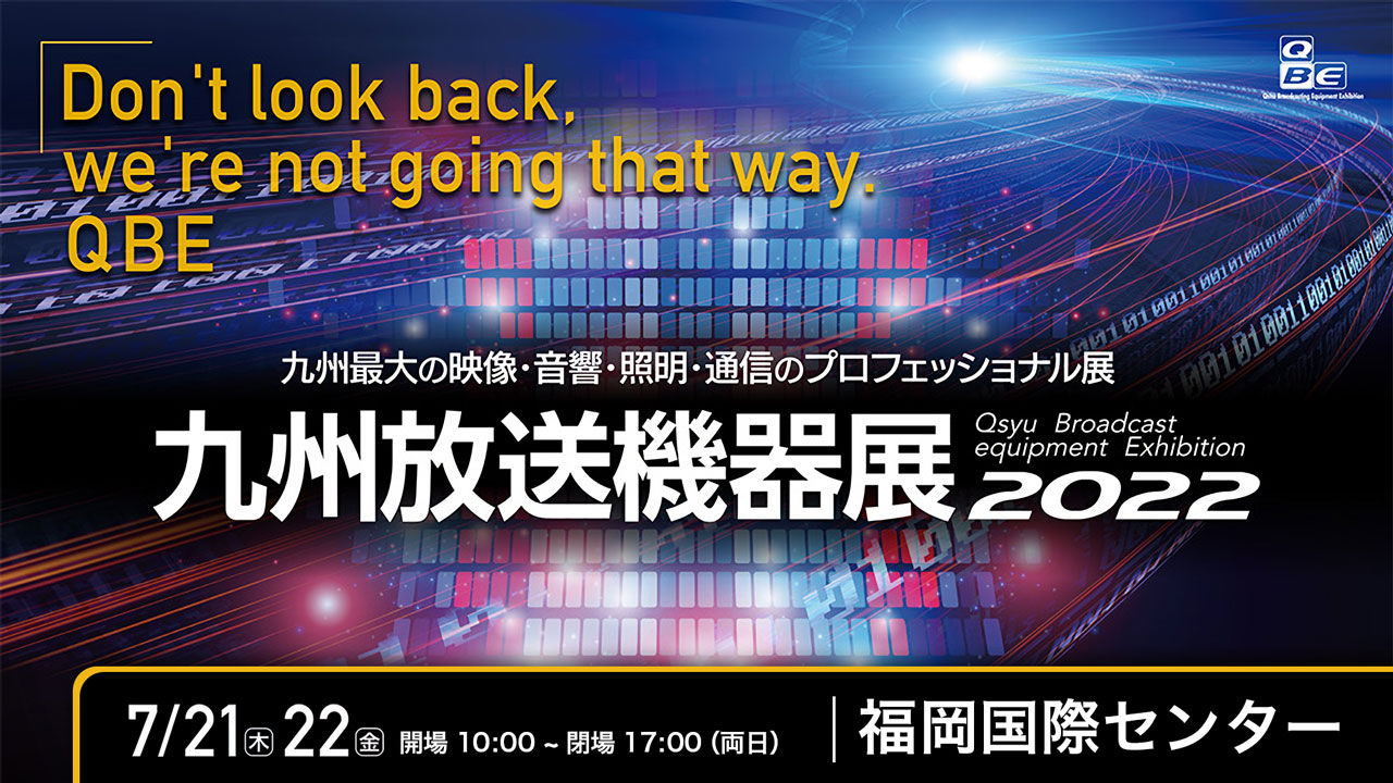 アスク、九州放送機器展2022 に取り扱い製品を展示