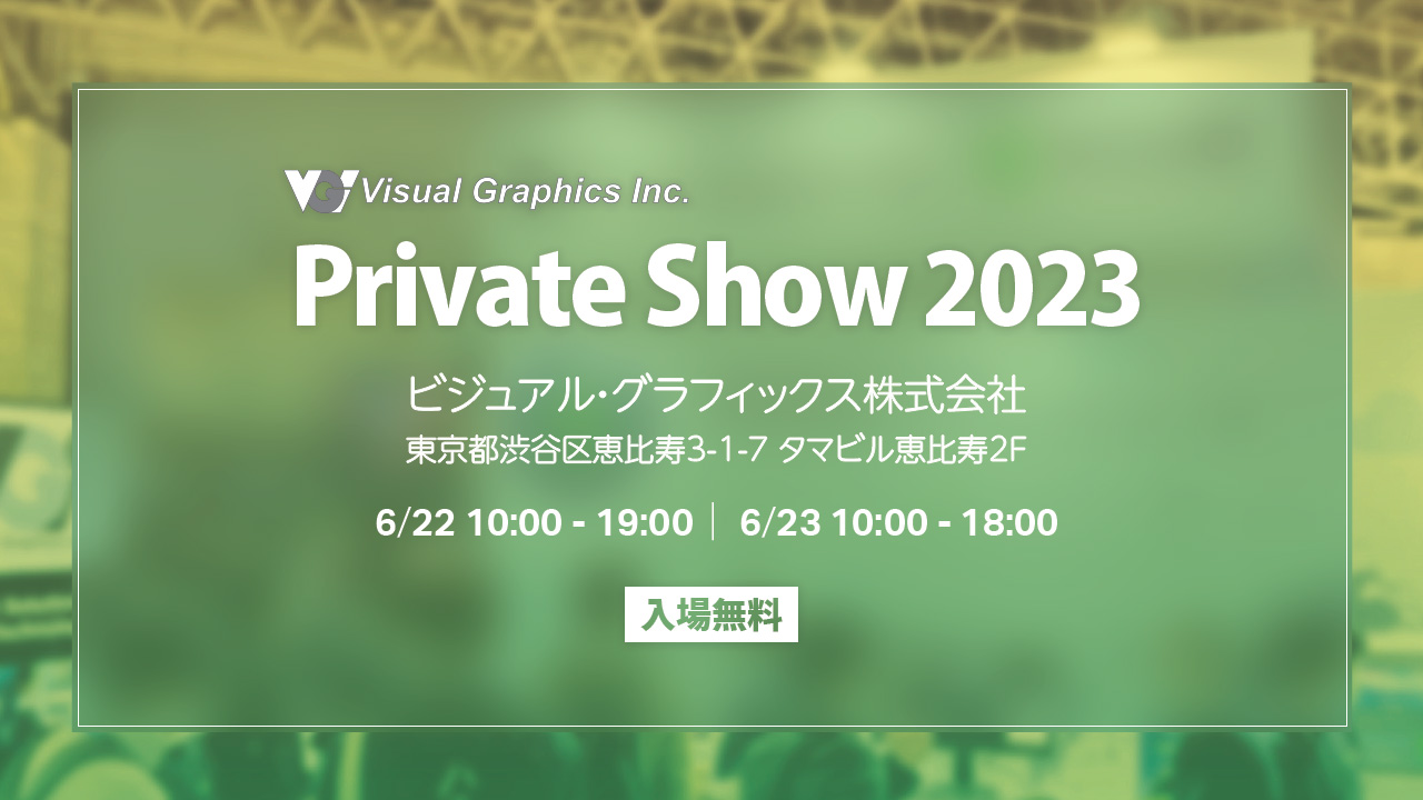 アスク、VGI Private Show 2023 に出展