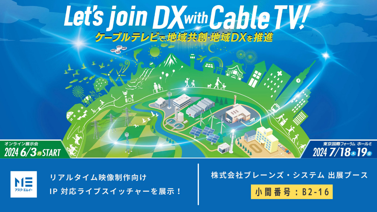 アスク、ケーブル技術ショー2024 でリアルタイム映像制作向けの IP 対応ライブスイッチャー を展示