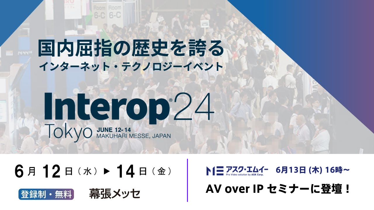 interop24 press 2