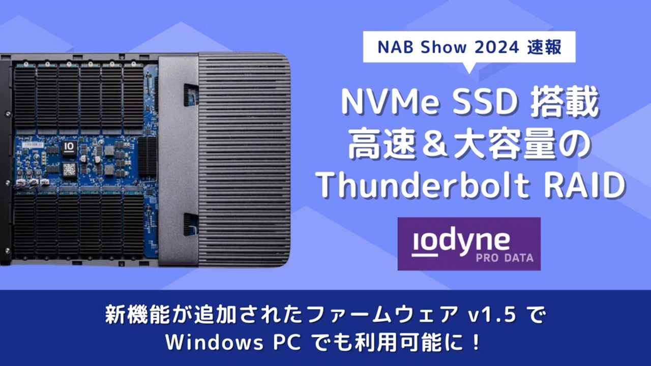 iodyne pro data v1 5 nab show 2024