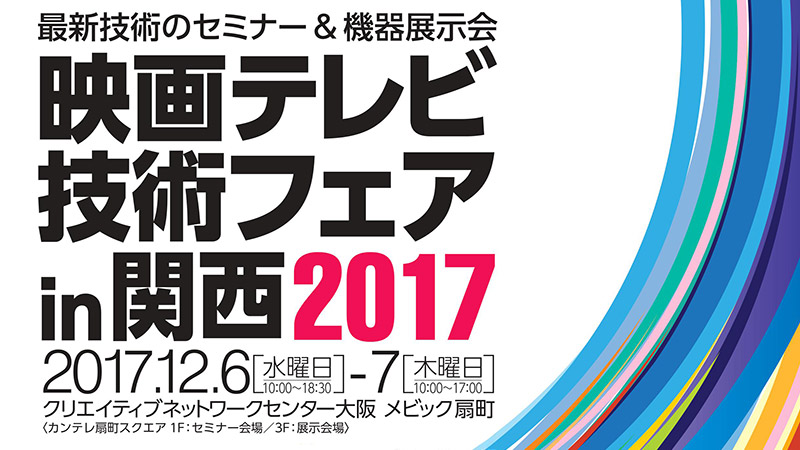 kansai fair 2017 1