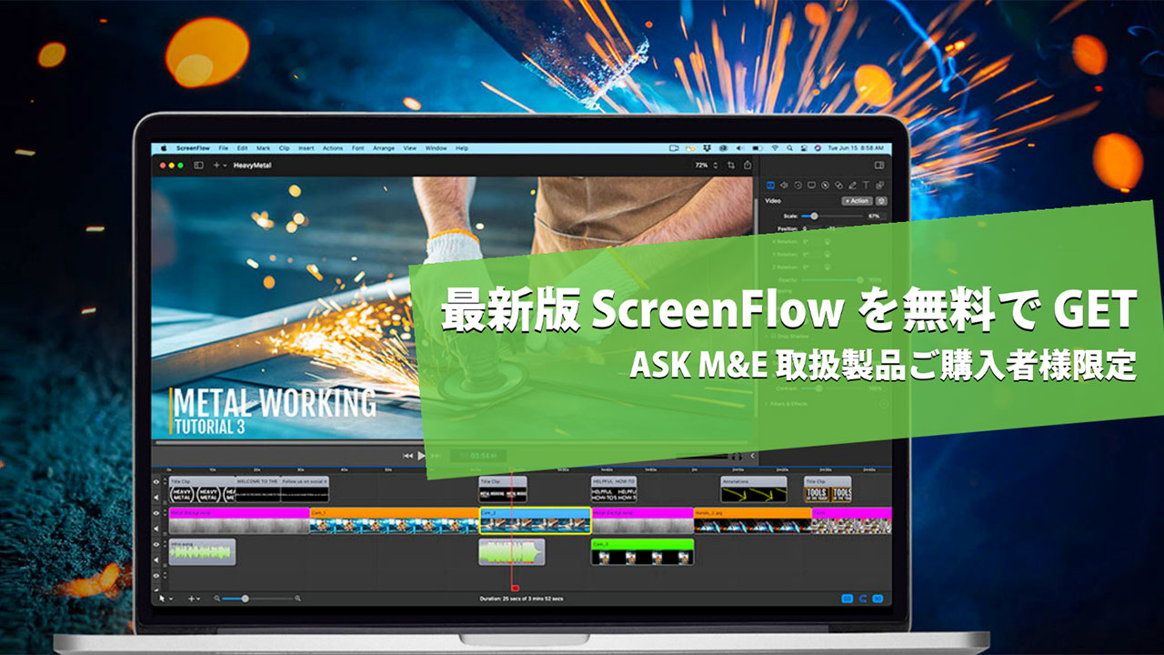 株式会社アスク、画面収録・ビデオ編集ソフトウェア ScreenFlow 10 無料プレゼントキャンペーン開催