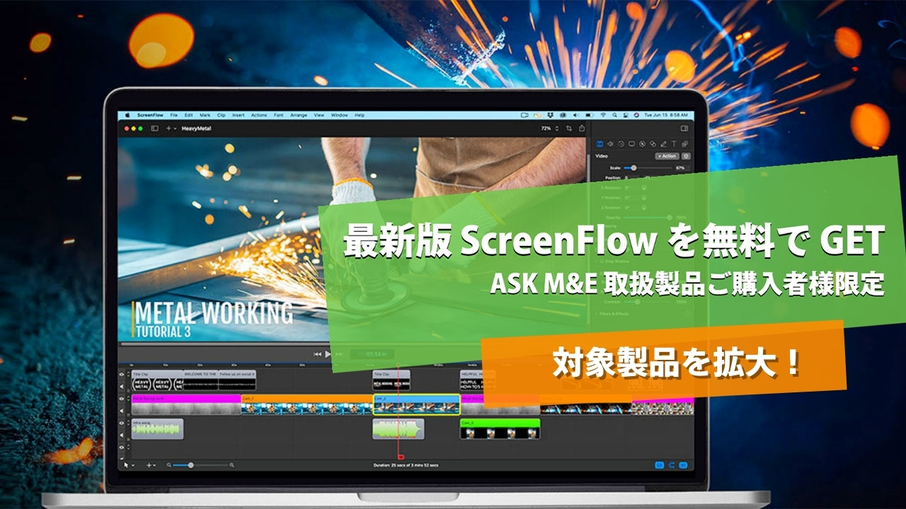 アスク、ScreenFlow 10 無料プレゼントキャンペーンの対象製品を拡大