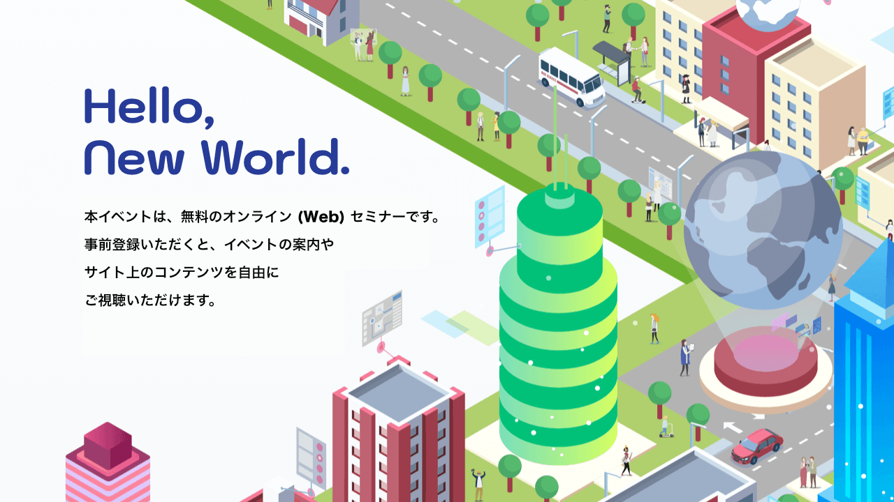 映像活用の幅を広げる Web セミナー『Hello, New World』イベント延期のお知らせ